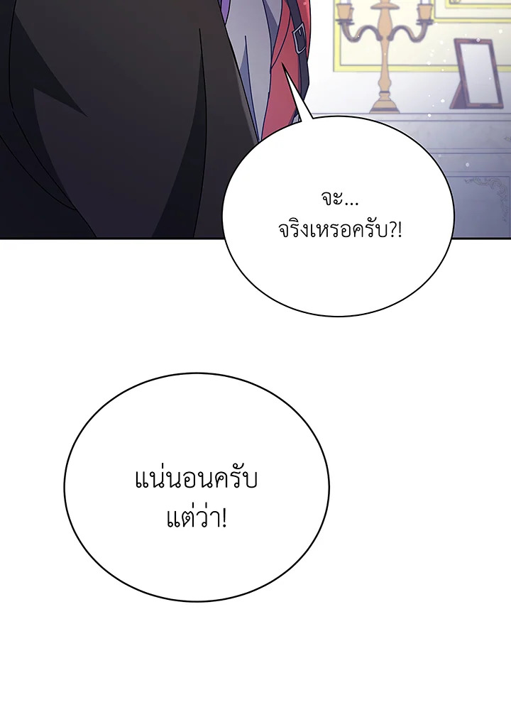 Necromancer Academy’s Genius Summoner ตอนที่ 49 หน้า 95