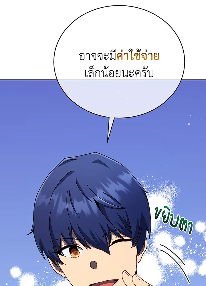 Necromancer Academy’s Genius Summoner ตอนที่ 49 หน้า 96