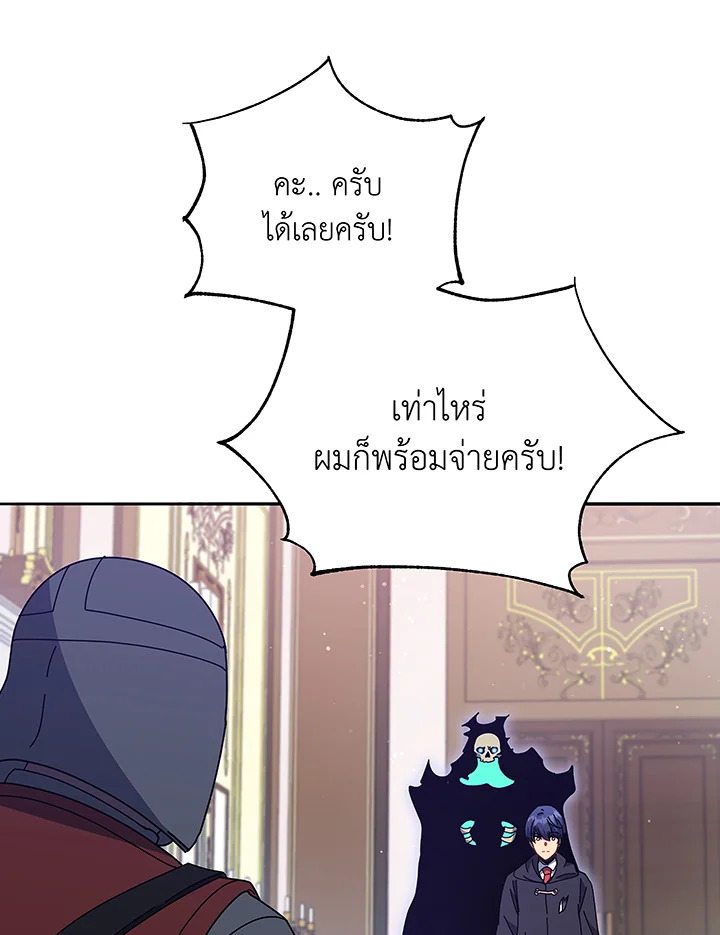 Necromancer Academy’s Genius Summoner ตอนที่ 49 หน้า 98