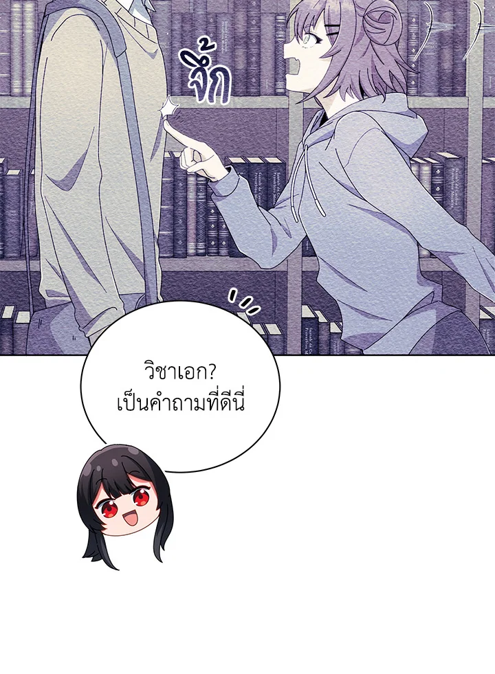 Necromancer Academy’s Genius Summoner ตอนที่ 5 หน้า 11