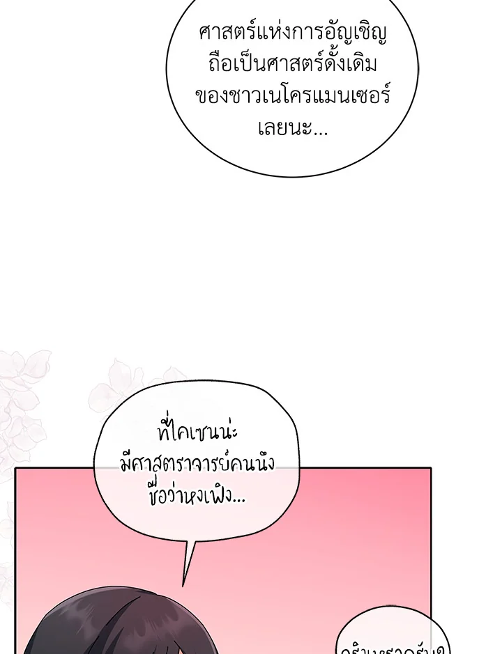 Necromancer Academy’s Genius Summoner ตอนที่ 5 หน้า 22