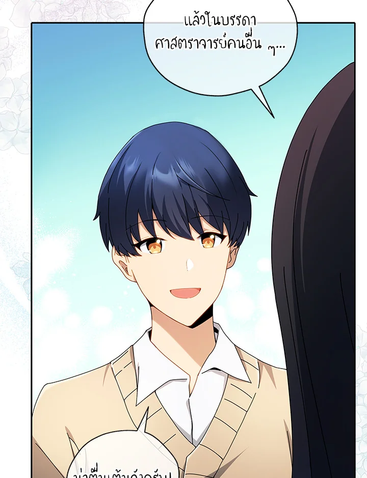 Necromancer Academy’s Genius Summoner ตอนที่ 5 หน้า 24