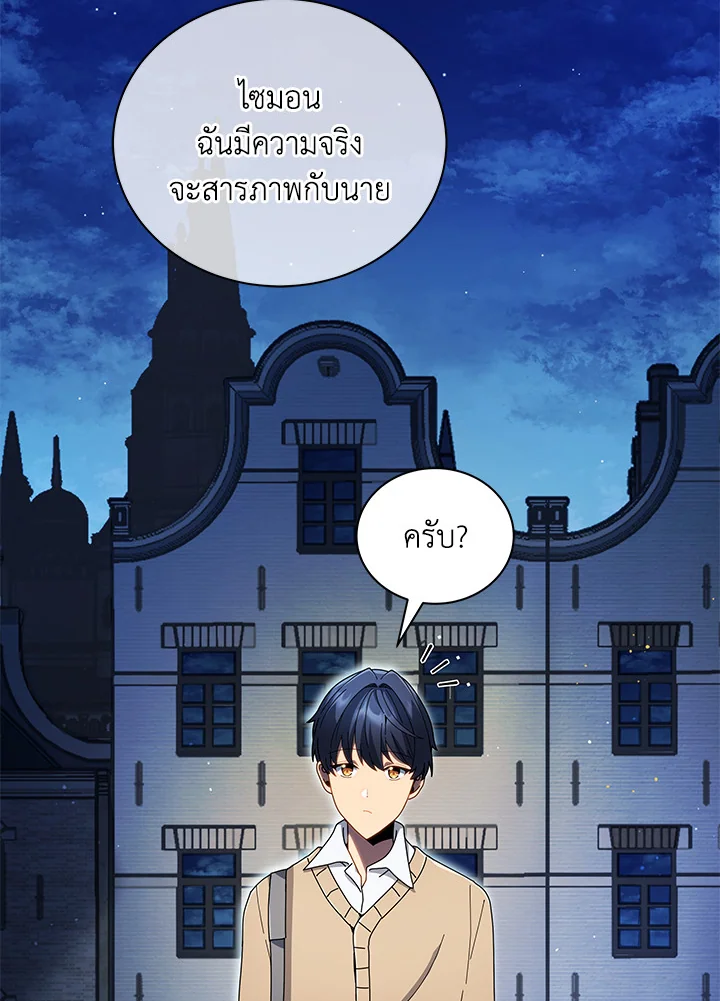 Necromancer Academy’s Genius Summoner ตอนที่ 5 หน้า 33