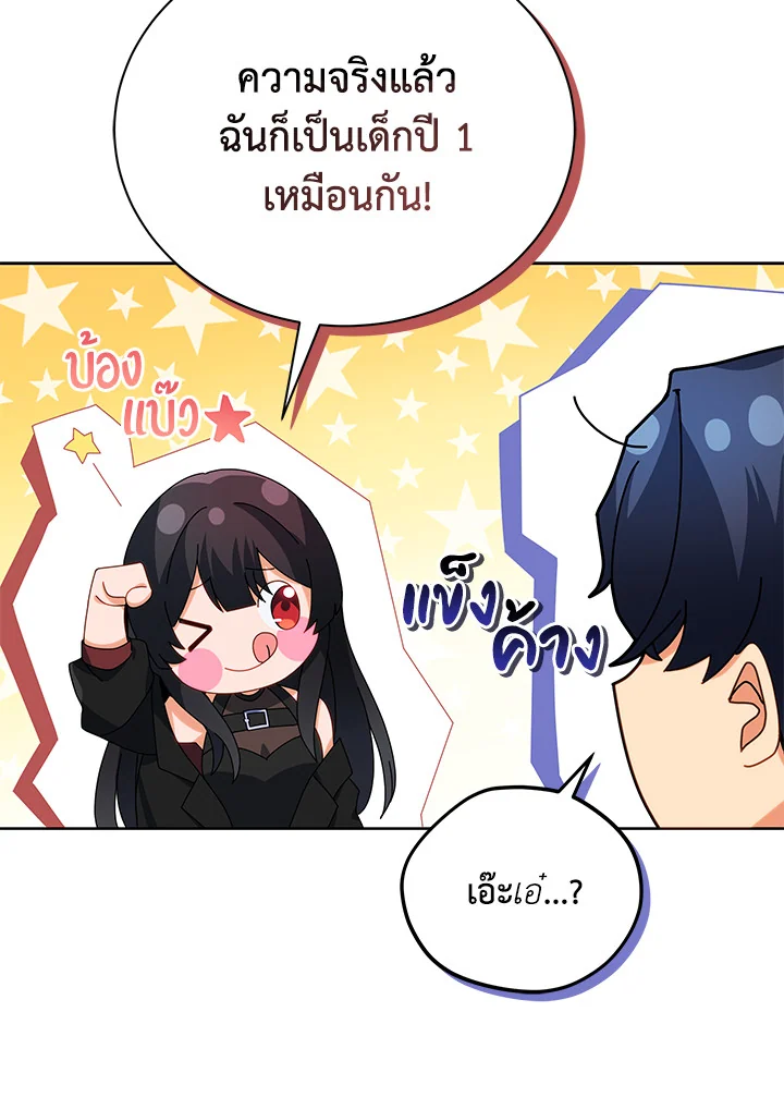 Necromancer Academy’s Genius Summoner ตอนที่ 5 หน้า 37