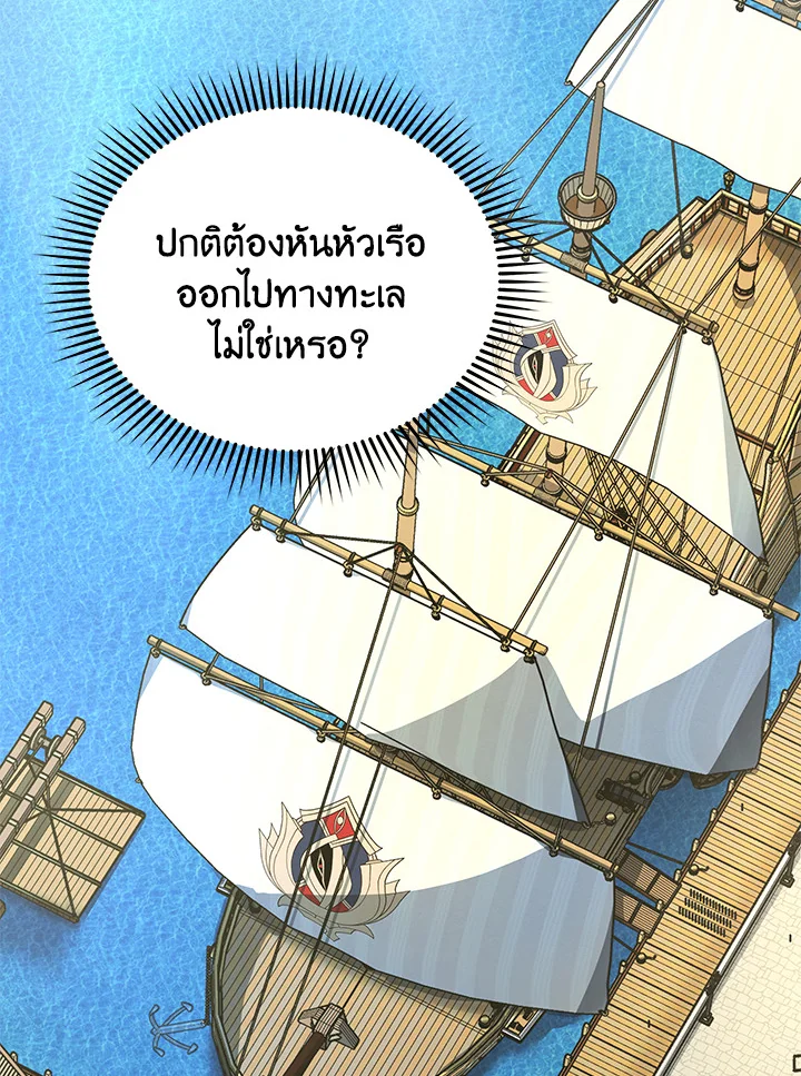 Necromancer Academy’s Genius Summoner ตอนที่ 5 หน้า 49