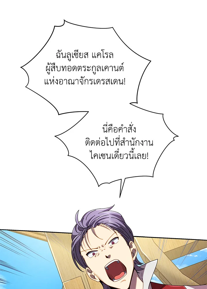 Necromancer Academy’s Genius Summoner ตอนที่ 5 หน้า 57
