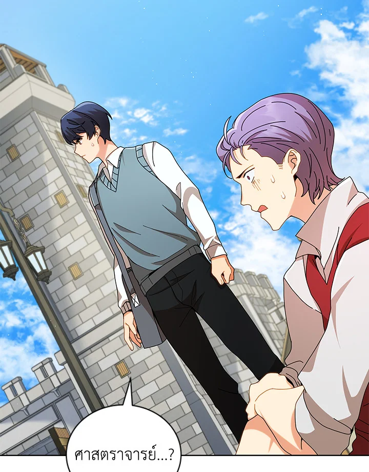 Necromancer Academy’s Genius Summoner ตอนที่ 5 หน้า 76