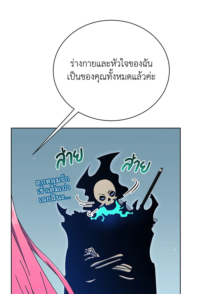 Necromancer Academy’s Genius Summoner ตอนที่ 50 หน้า 17