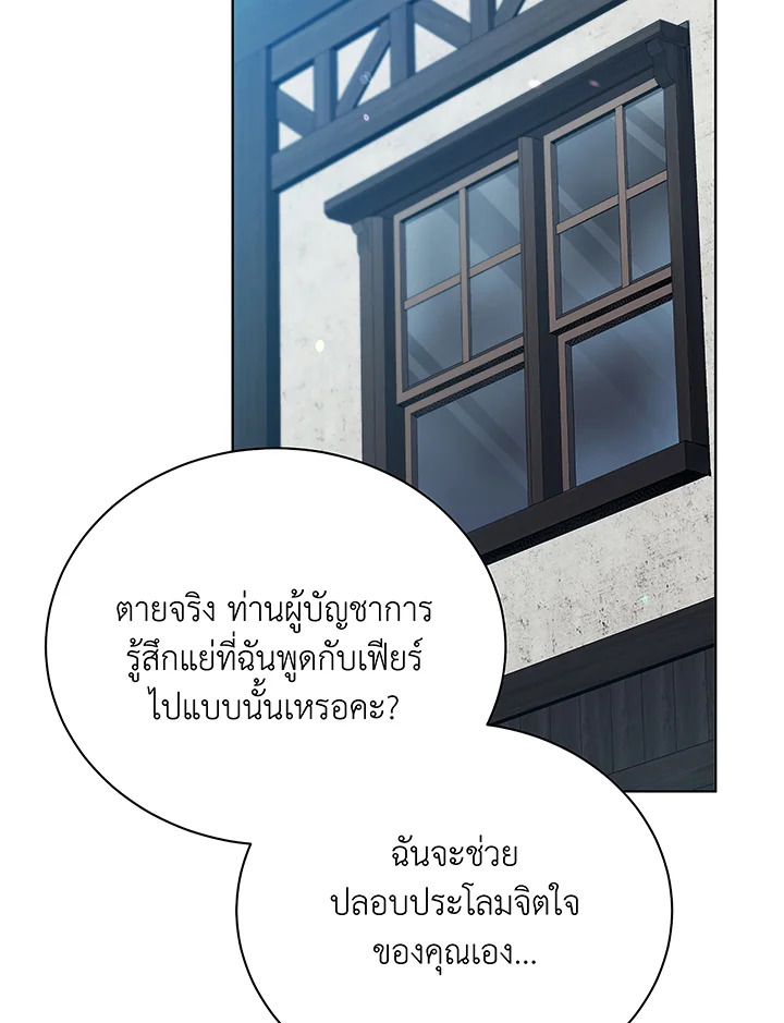 Necromancer Academy’s Genius Summoner ตอนที่ 50 หน้า 39