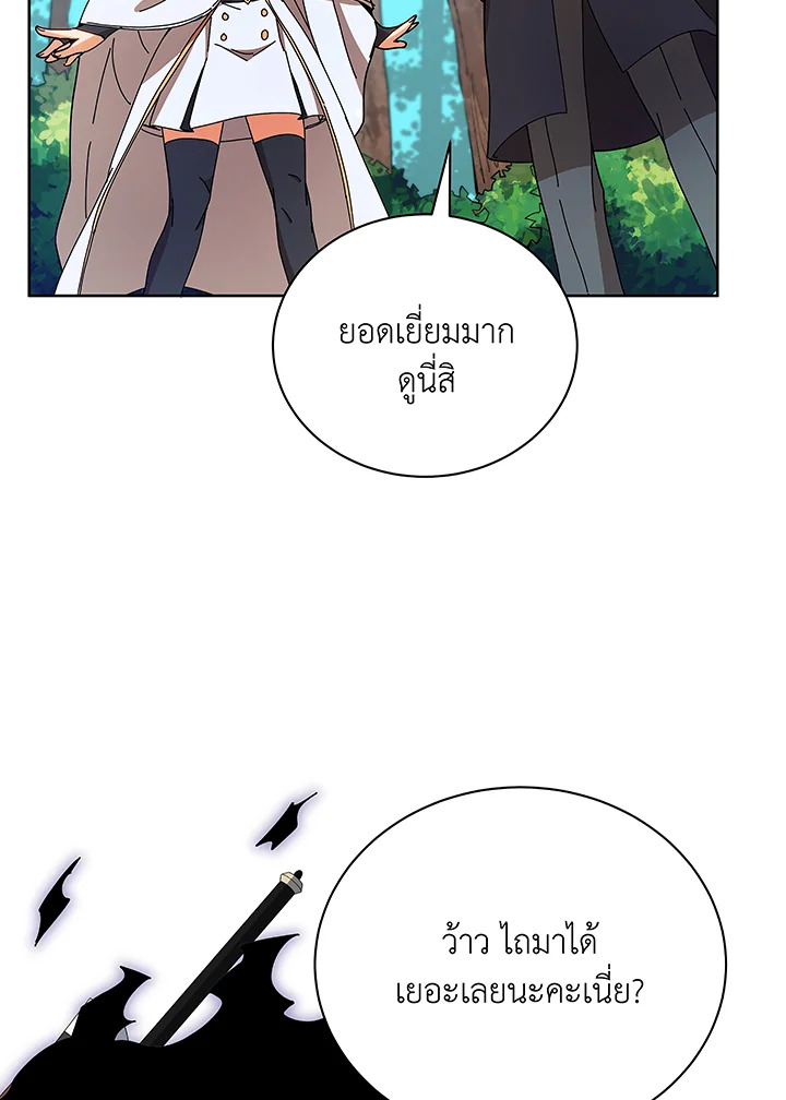 Necromancer Academy’s Genius Summoner ตอนที่ 50 หน้า 44