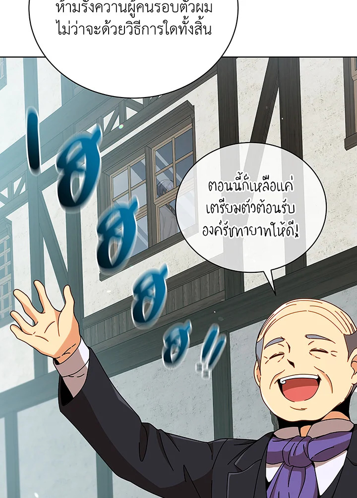 Necromancer Academy’s Genius Summoner ตอนที่ 50 หน้า 5