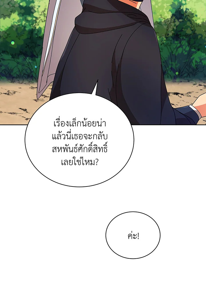 Necromancer Academy’s Genius Summoner ตอนที่ 50 หน้า 51