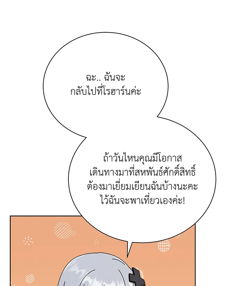 Necromancer Academy’s Genius Summoner ตอนที่ 50 หน้า 52