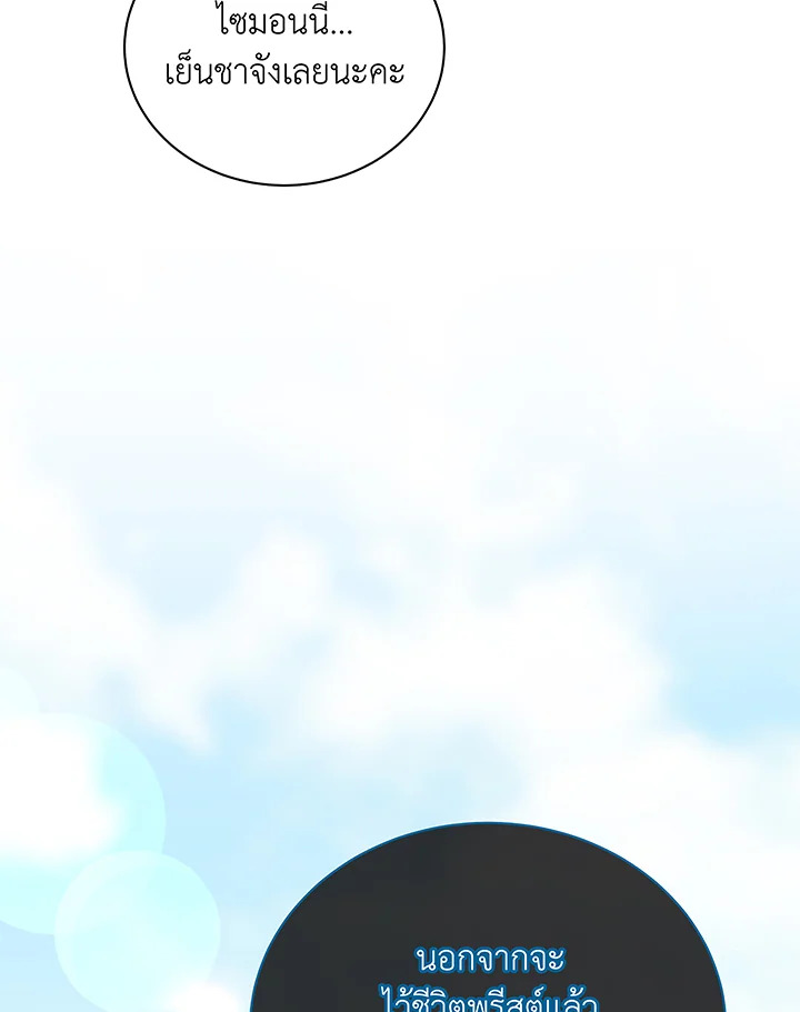 Necromancer Academy’s Genius Summoner ตอนที่ 50 หน้า 55