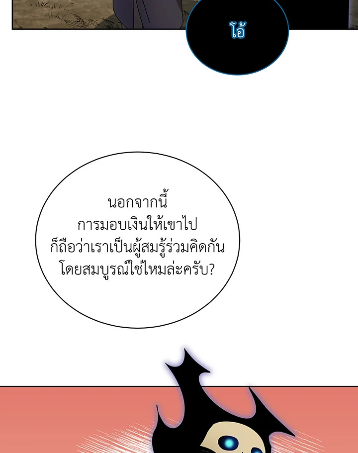 Necromancer Academy’s Genius Summoner ตอนที่ 50 หน้า 59