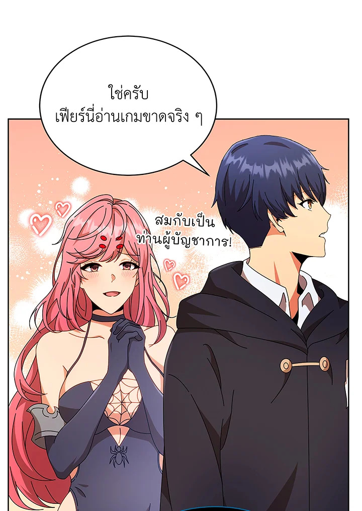 Necromancer Academy’s Genius Summoner ตอนที่ 50 หน้า 61