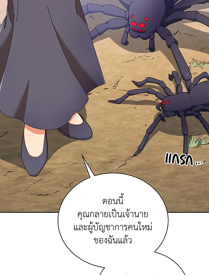 Necromancer Academy’s Genius Summoner ตอนที่ 50 หน้า 74