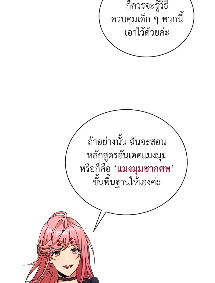 Necromancer Academy’s Genius Summoner ตอนที่ 50 หน้า 75