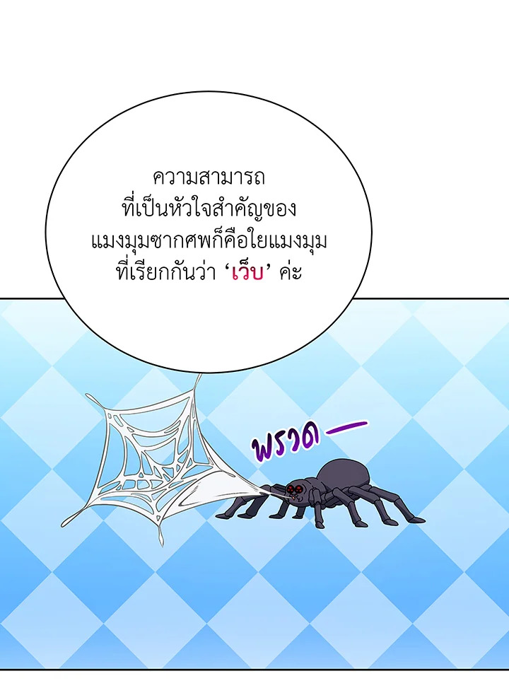 Necromancer Academy’s Genius Summoner ตอนที่ 50 หน้า 79