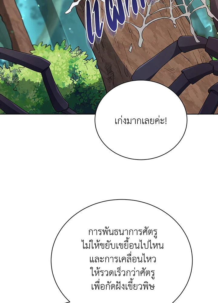 Necromancer Academy’s Genius Summoner ตอนที่ 50 หน้า 88