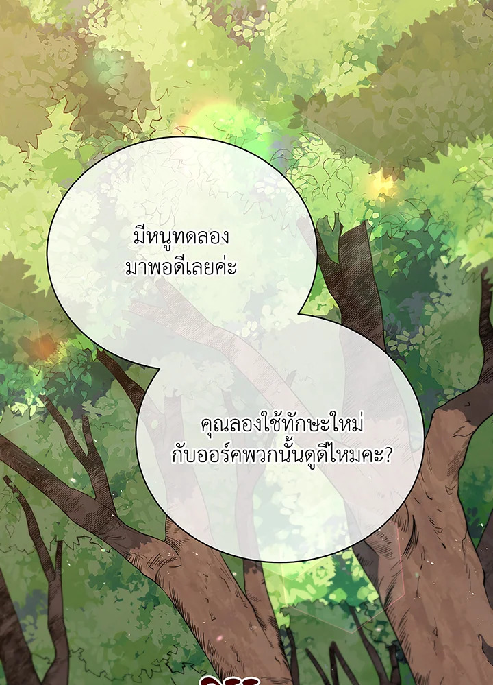 Necromancer Academy’s Genius Summoner ตอนที่ 50 หน้า 92