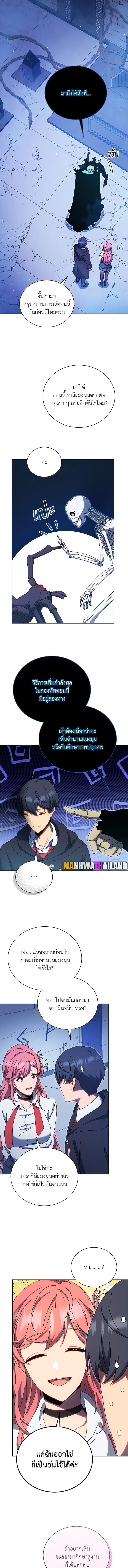 Necromancer Academy’s Genius Summoner ตอนที่ 51 หน้า 10