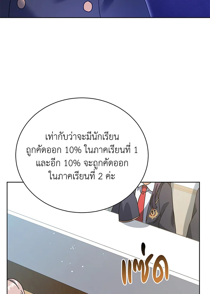 Necromancer Academy’s Genius Summoner ตอนที่ 52 หน้า 103