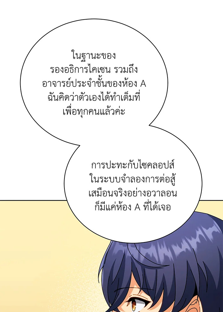 Necromancer Academy’s Genius Summoner ตอนที่ 52 หน้า 105