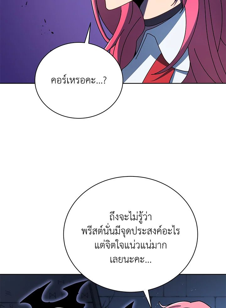 Necromancer Academy’s Genius Summoner ตอนที่ 52 หน้า 16
