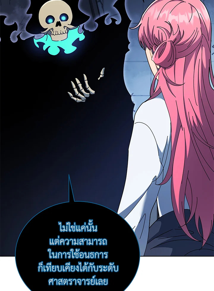 Necromancer Academy’s Genius Summoner ตอนที่ 52 หน้า 17