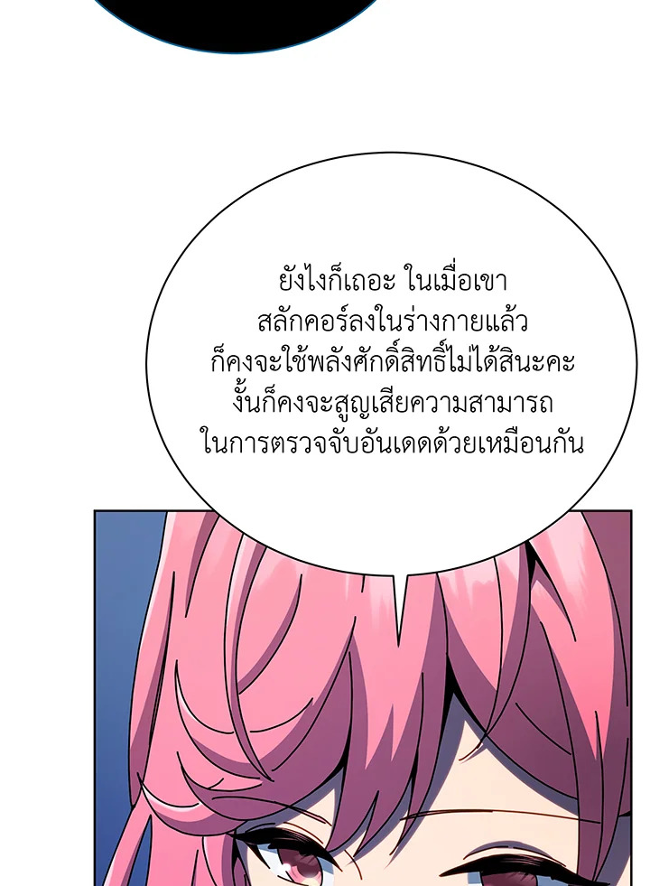 Necromancer Academy’s Genius Summoner ตอนที่ 52 หน้า 18