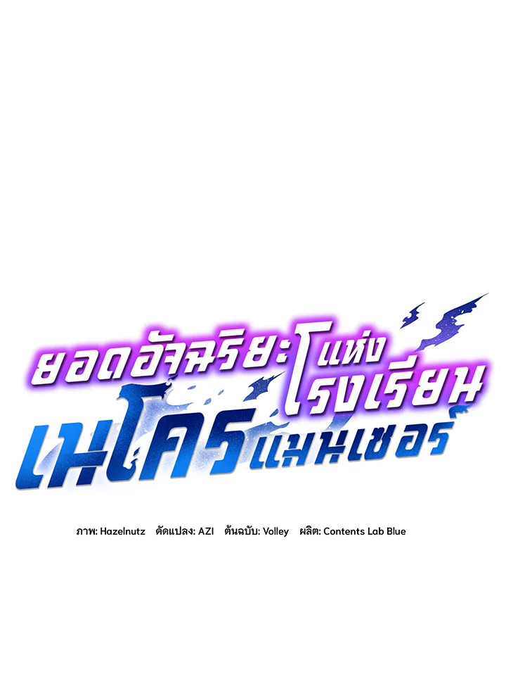 Necromancer Academy’s Genius Summoner ตอนที่ 52 หน้า 24