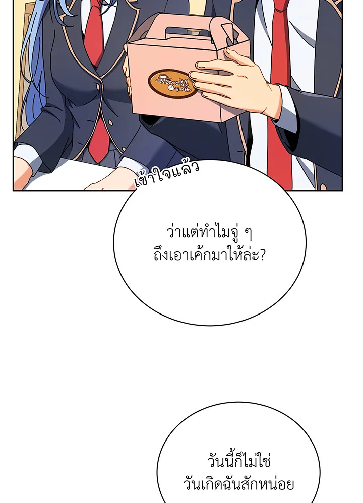 Necromancer Academy’s Genius Summoner ตอนที่ 52 หน้า 36