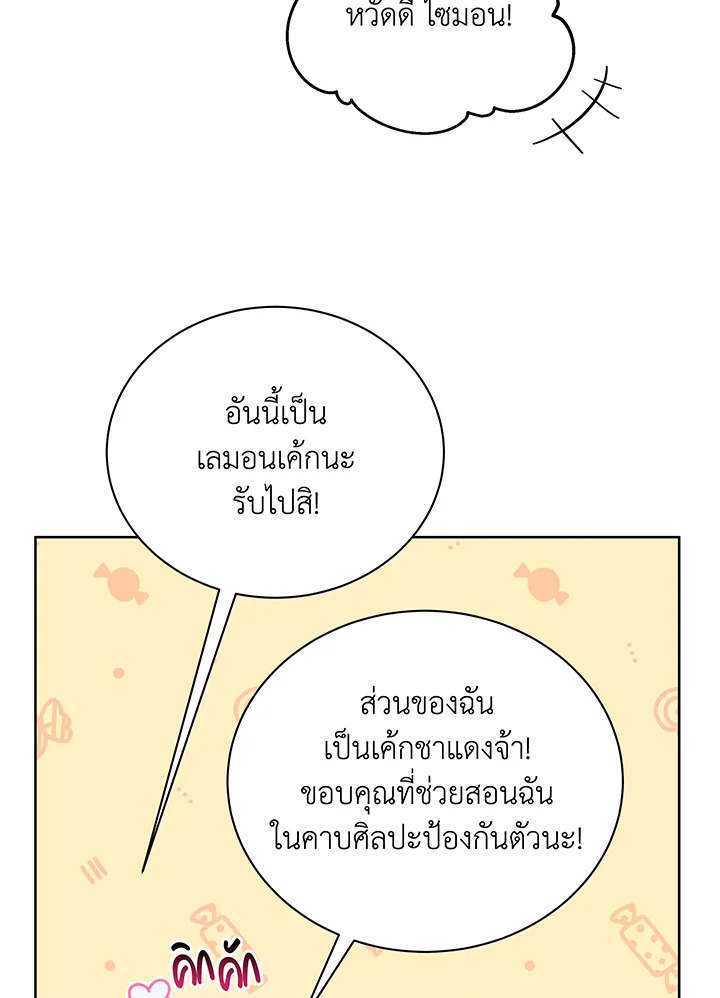 Necromancer Academy’s Genius Summoner ตอนที่ 52 หน้า 42