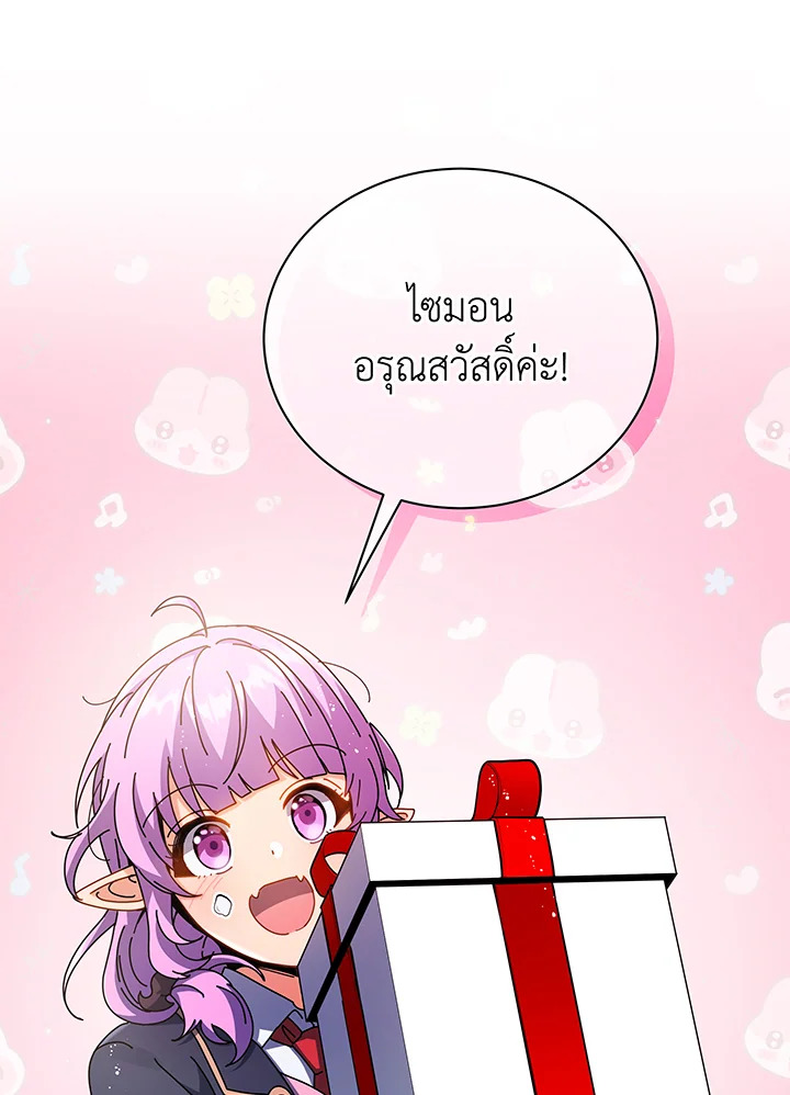 Necromancer Academy’s Genius Summoner ตอนที่ 52 หน้า 46