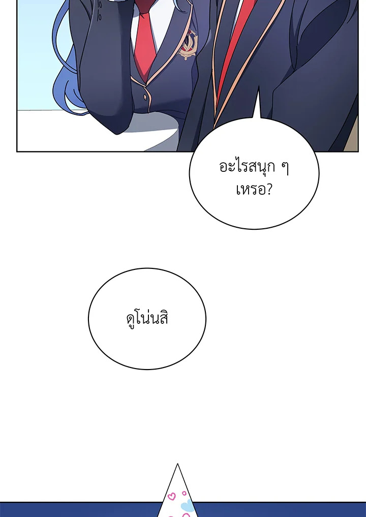 Necromancer Academy’s Genius Summoner ตอนที่ 52 หน้า 69