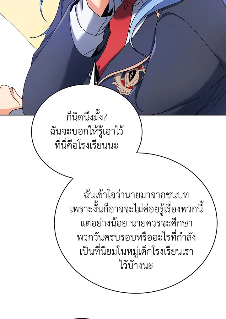 Necromancer Academy’s Genius Summoner ตอนที่ 52 หน้า 77