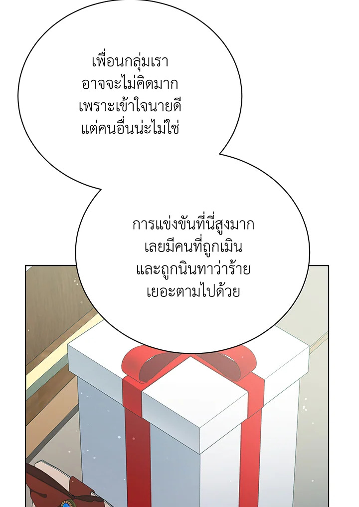 Necromancer Academy’s Genius Summoner ตอนที่ 52 หน้า 78