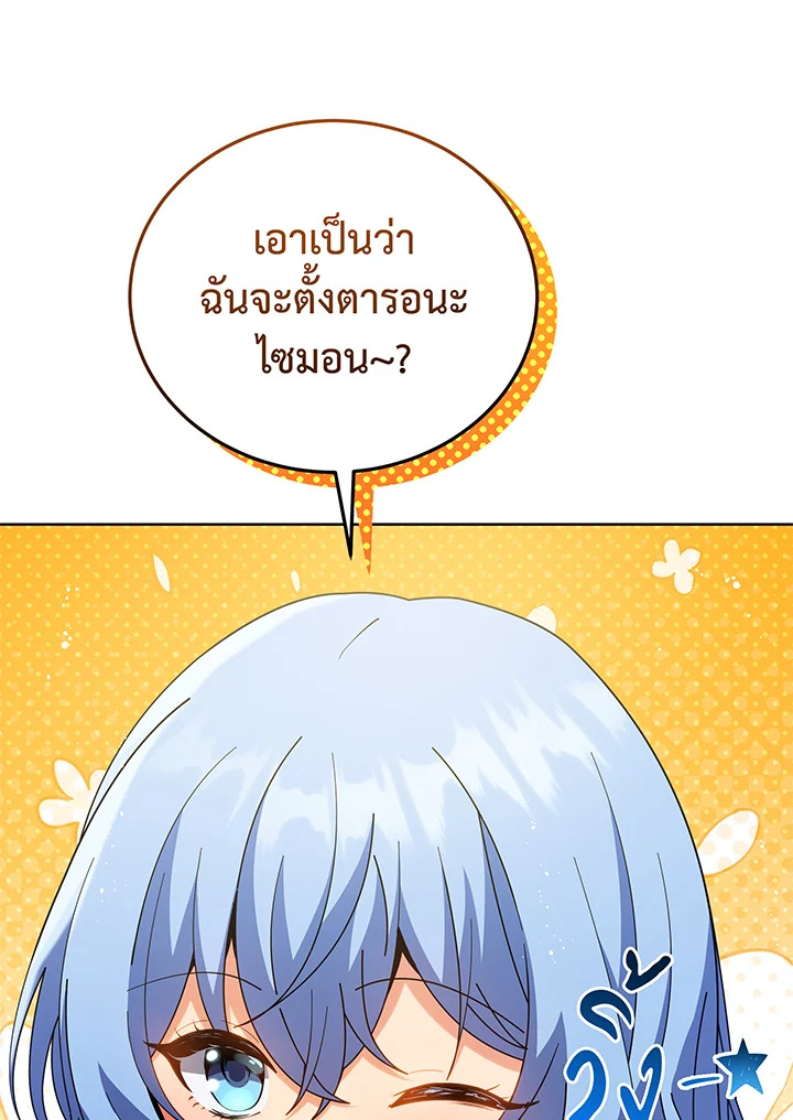 Necromancer Academy’s Genius Summoner ตอนที่ 52 หน้า 85