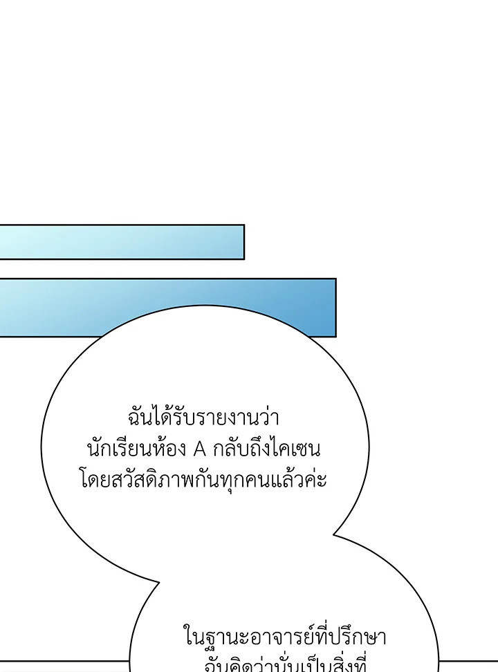Necromancer Academy’s Genius Summoner ตอนที่ 52 หน้า 87