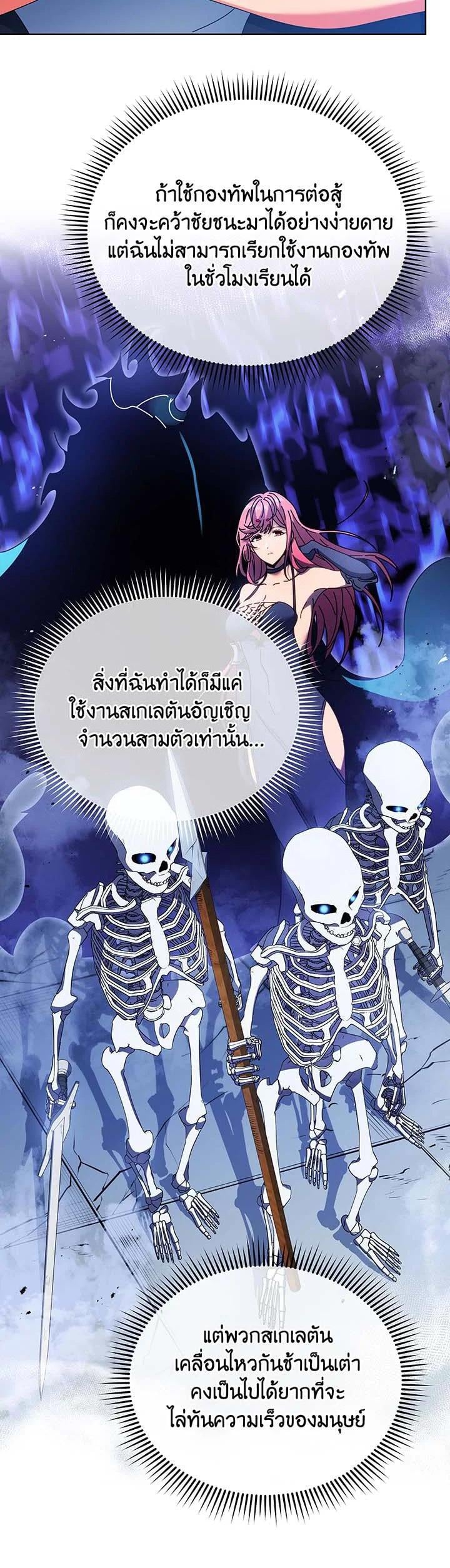 Necromancer Academy’s Genius Summoner ตอนที่ 53 หน้า 12