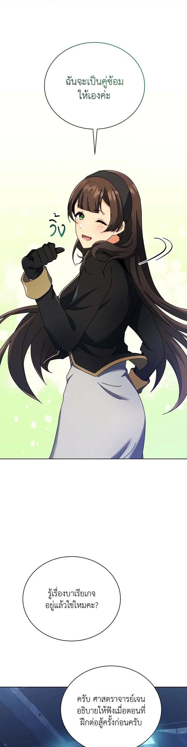 Necromancer Academy’s Genius Summoner ตอนที่ 53 หน้า 16