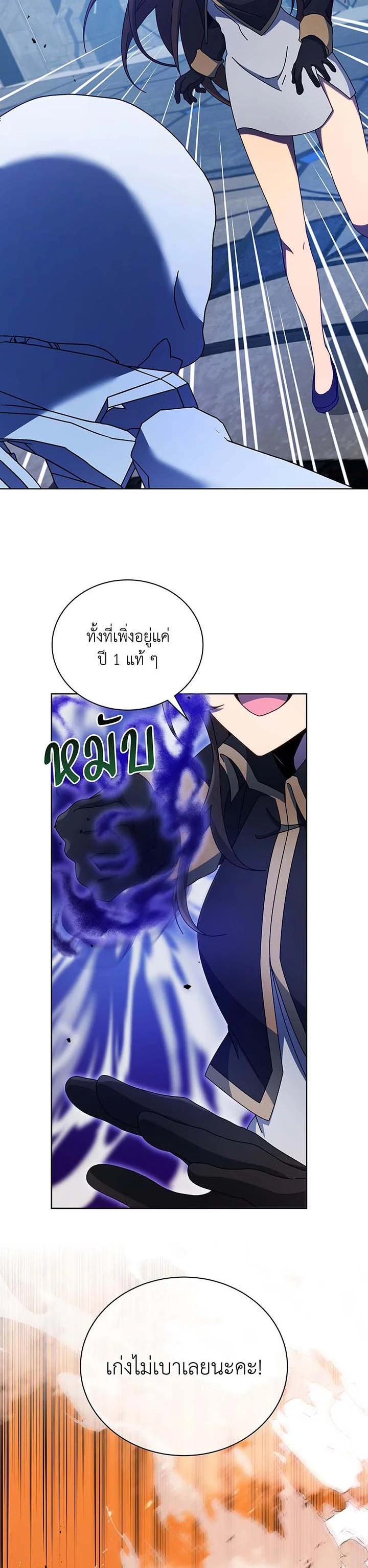 Necromancer Academy’s Genius Summoner ตอนที่ 53 หน้า 22