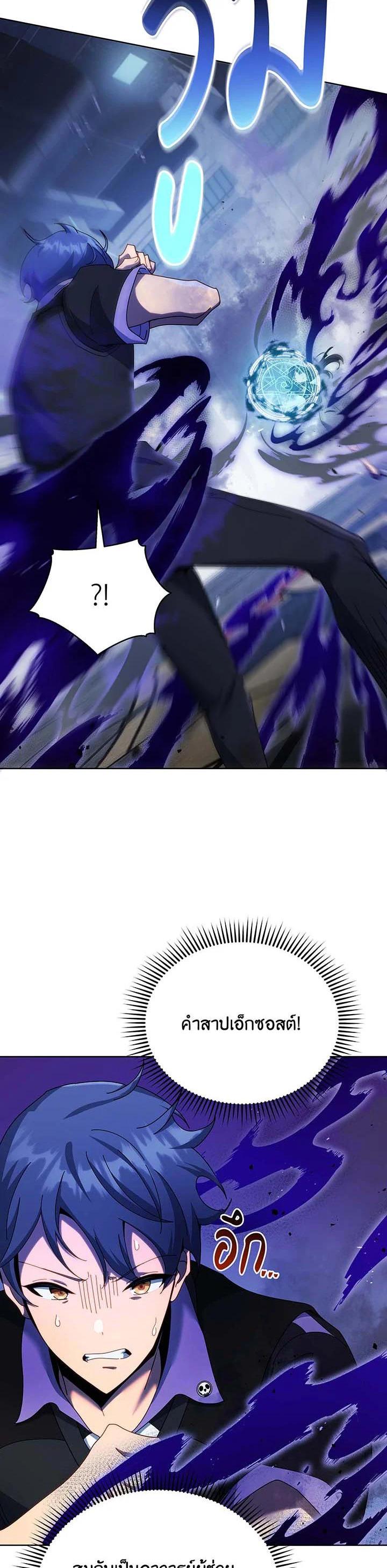 Necromancer Academy’s Genius Summoner ตอนที่ 53 หน้า 25