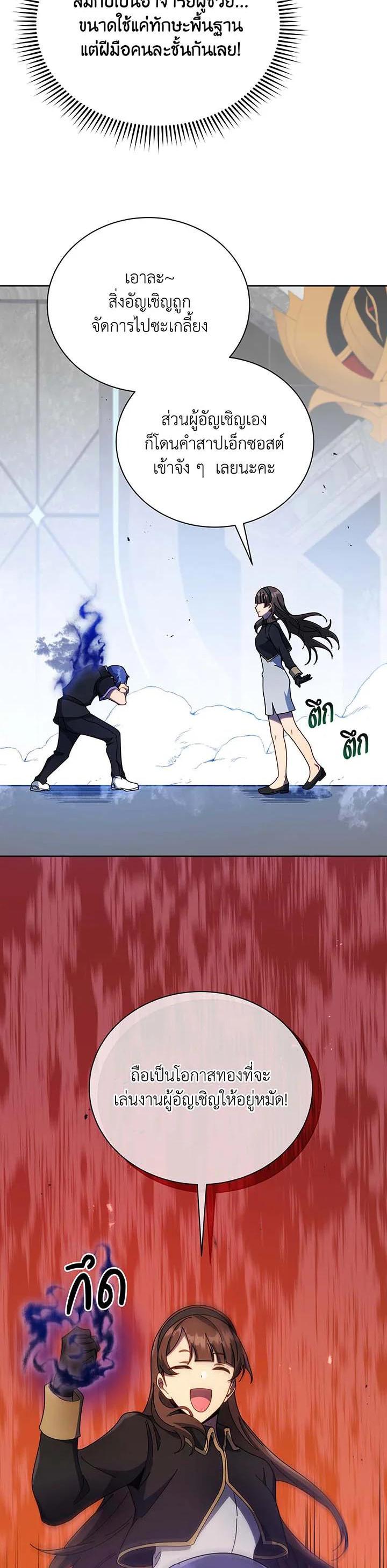 Necromancer Academy’s Genius Summoner ตอนที่ 53 หน้า 26