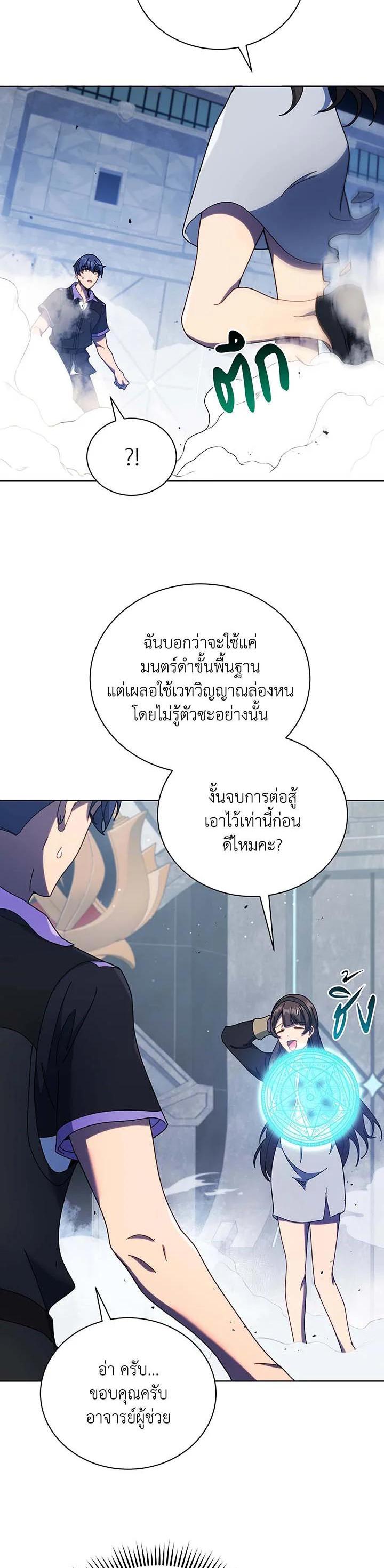 Necromancer Academy’s Genius Summoner ตอนที่ 53 หน้า 31