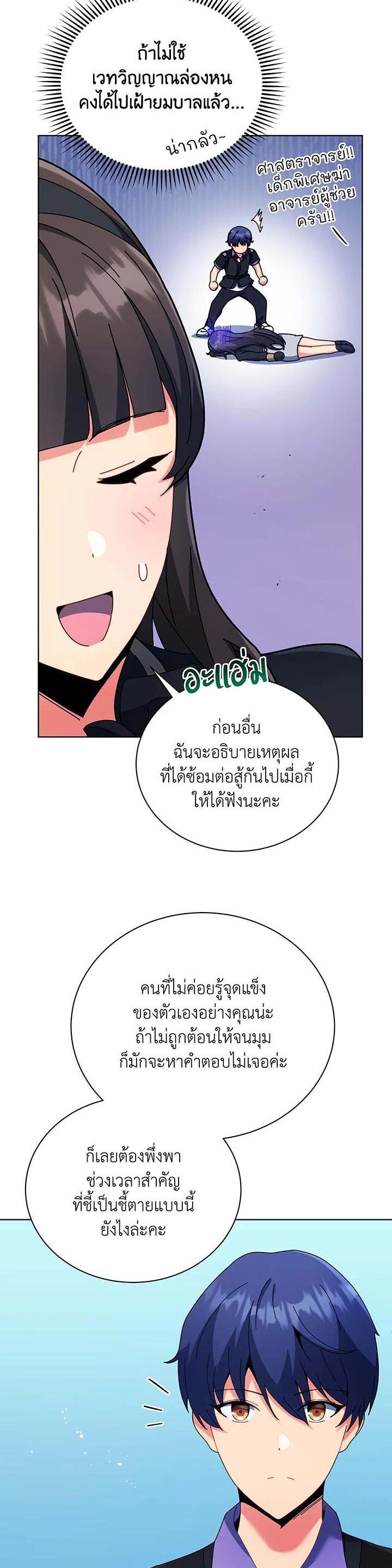 Necromancer Academy’s Genius Summoner ตอนที่ 53 หน้า 32