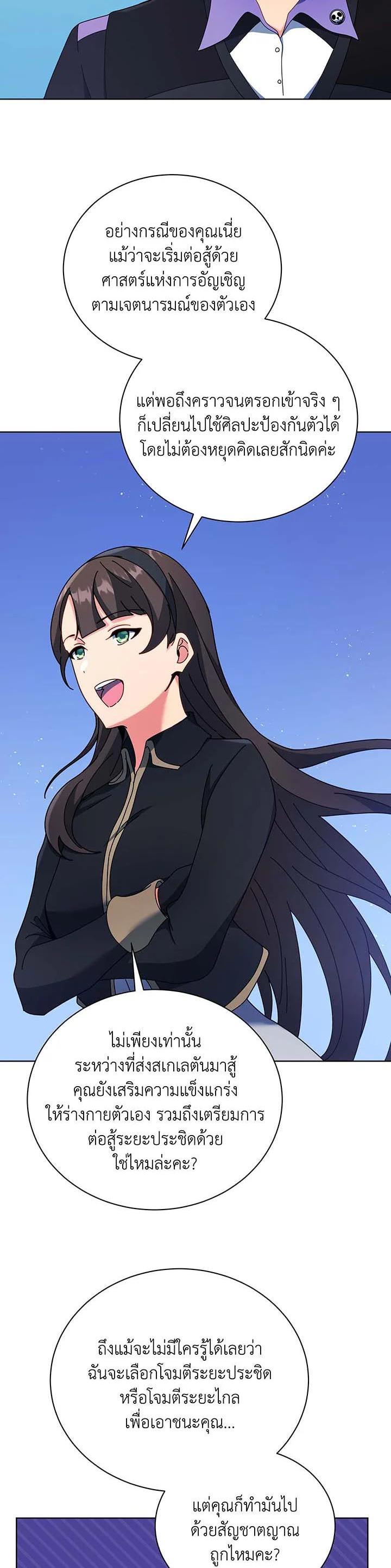 Necromancer Academy’s Genius Summoner ตอนที่ 53 หน้า 33