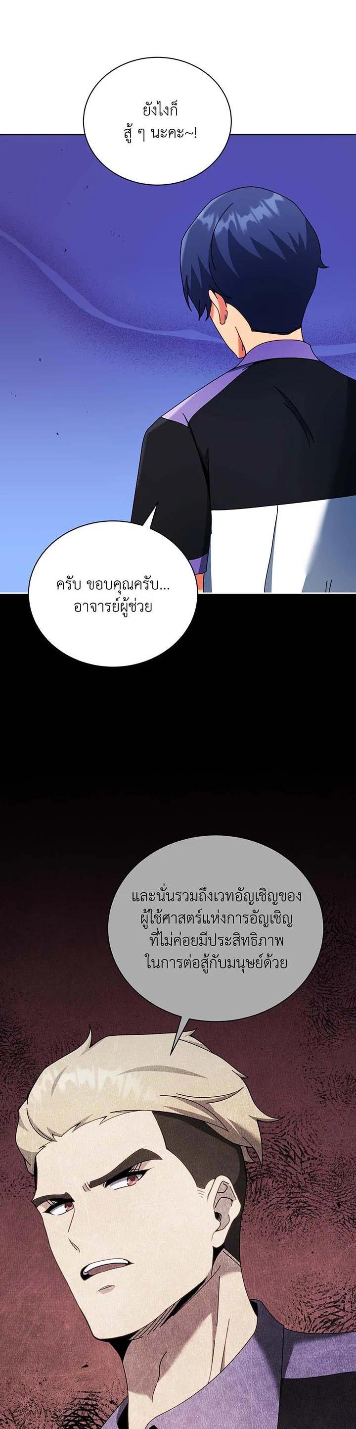 Necromancer Academy’s Genius Summoner ตอนที่ 53 หน้า 35
