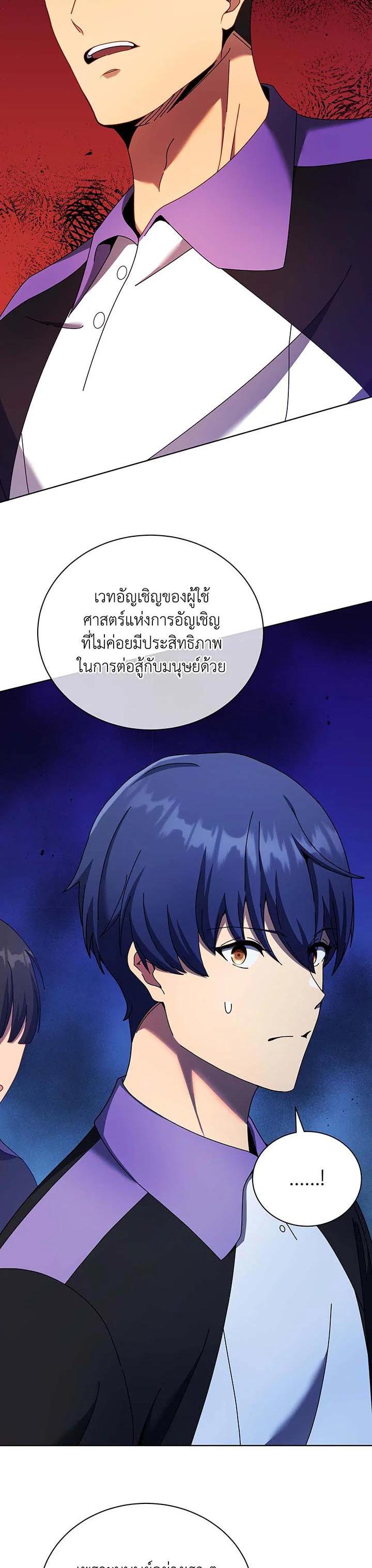 Necromancer Academy’s Genius Summoner ตอนที่ 53 หน้า 4